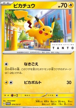 Pikachu  (SV-P 074)