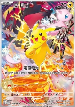 Pikachu  (PKMTCH SV-P 153)