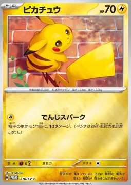 Pikachu  (SV-P 216)