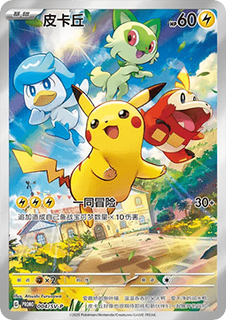Pikachu  (SV-P/CS 004)