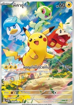 Pikachu  (SV-P/TH 019)