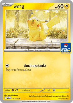 Pikachu  (SV-P/TH 252)