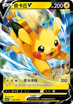Pikachu V  (CS0L 001)
