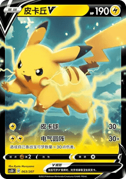 Pikachu V  (CS1DC 063)