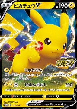 Pikachu V  (S-P 122)