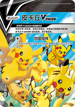 Pikachu V-UNION  (S-P/CS 109)