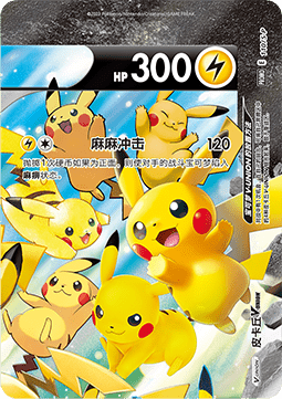 Pikachu V-UNION  (S-P/CS 110)
