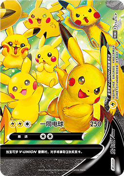 Pikachu V-UNION  (S-P/CS 112)