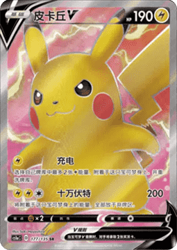 Pikachu V  (CS1aC 177)