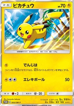 Pikachu  (SM-P 3)