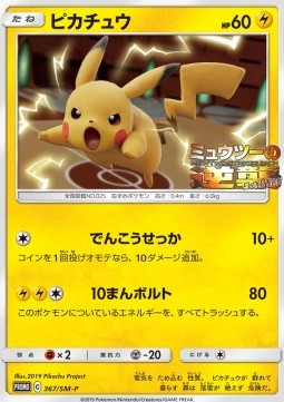 Pikachu  (SM-P 367)