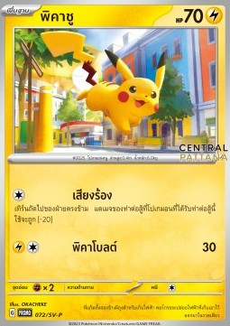 Pikachu  (SV-P/TH 072)