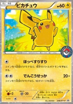 Pikachu  (XY-P 206)