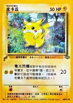 Pikachu  (PWC JU 60)