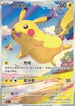 Pikachu  (151C 170)