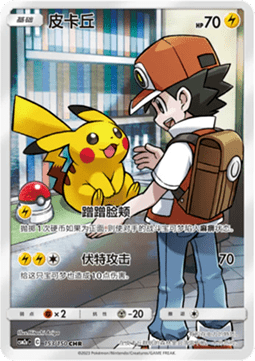 Pikachu  (CSM2aC 153)