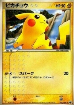 Pikachu  (PCG-P 084)