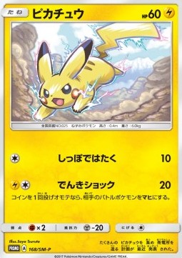 Pikachu  (SM-P 168)