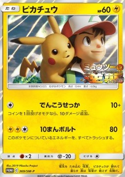 Pikachu  (SM-P 369)