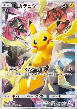 Pikachu  (SM-P 400)