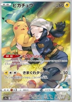 Pikachu  (s10a 073)