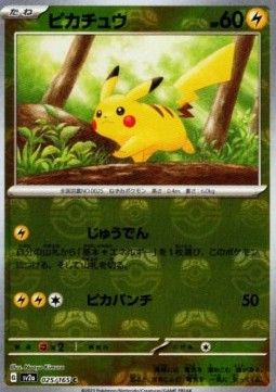 Pikachu  (xsv2a 025)