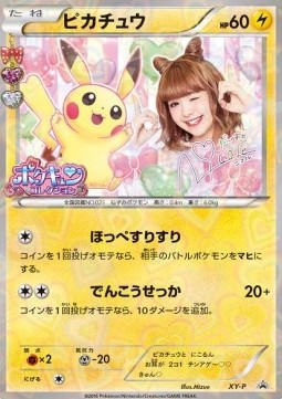 Pikachu  (XY-P)