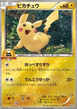 Pikachu  (XY-P)