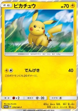 Pikachu  (SM-P 376)