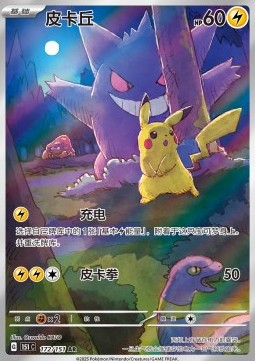 Pikachu  (151C 172)