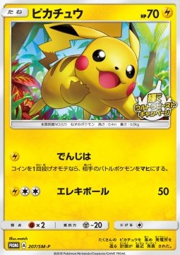 Pikachu  (SM-P 207)