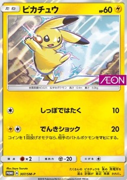 Pikachu  (SM-P 307)