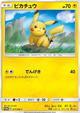 Pikachu  (SM-P 377)