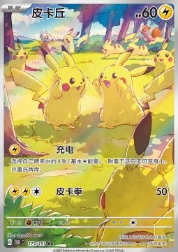 Pikachu  (151C 173)