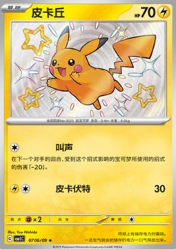 Pikachu  (CBB1C 07)