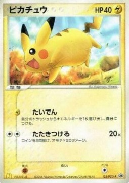 Pikachu  (PCG-P 123)