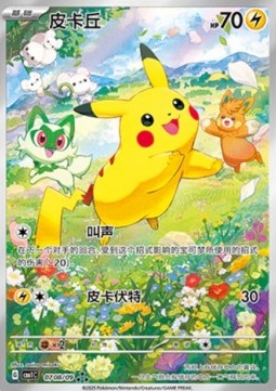 Pikachu  (CBB1C 07)