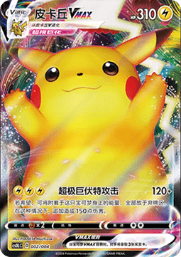 Pikachu VMAX  (CS0L 002)