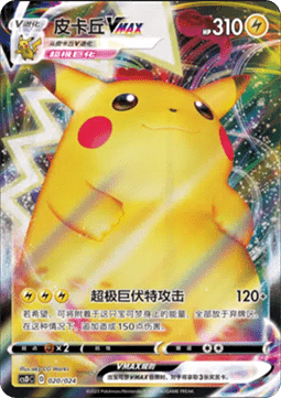 Pikachu VMAX  (CSDC 020)