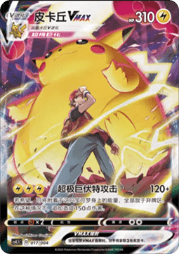 Pikachu VMAX  (CS4.1C 017)
