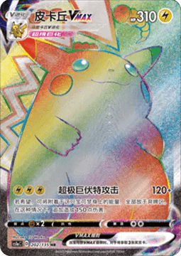 Pikachu VMAX  (CS1aC 202)
