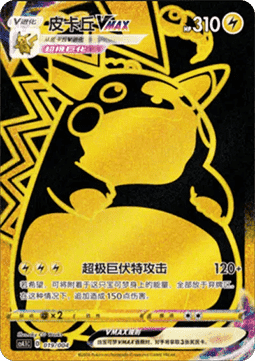 Pikachu VMAX  (CS4.1C 019)