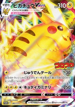 Pikachu VMAX  (S-P 265)