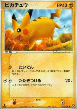 Pikachu  (WCP 023)