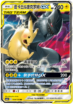 Pikachu & Zekrom GX  (CSM2aC 054)