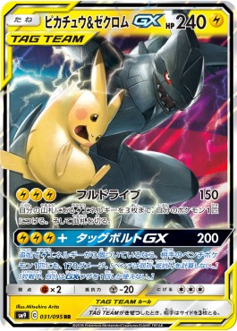 Pikachu & Zekrom GX  (sm9 031)