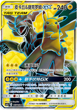 Pikachu & Zekrom GX  (CSM2aC 165)
