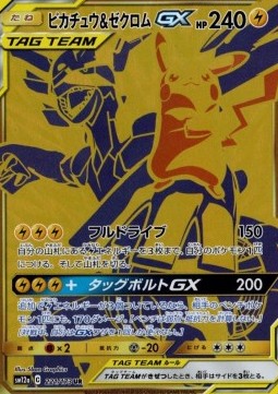 Pikachu & Zekrom GX  (sm12a 221)