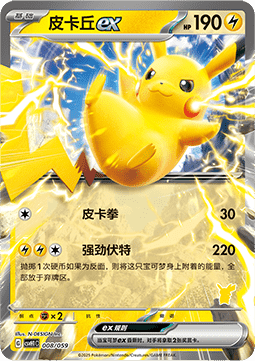 Pikachu ex  (CSVH1C 008)