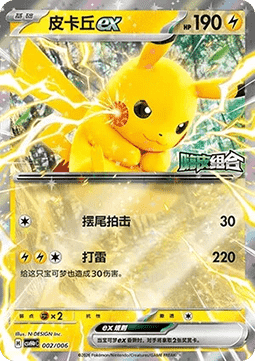 Pikachu ex  (CSVH4C p002)